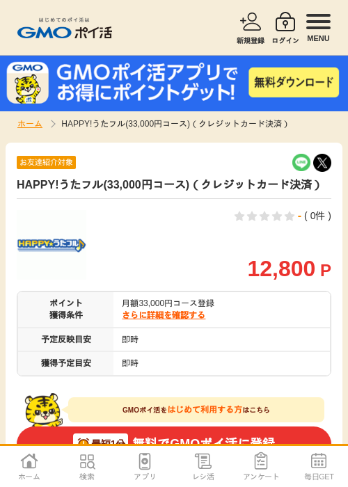 レジの過去最高画像（GMOポイ活・2026年4月6日）
