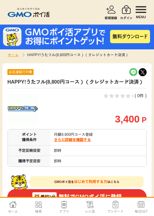 レジの過去最高画像（GMOポイ活・2026年4月6日）
