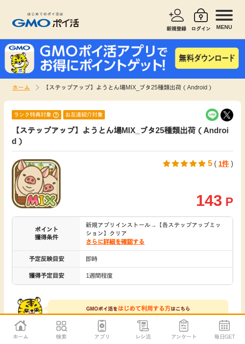 andの過去最高画像（GMOポイ活・2026年4月10日）