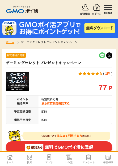 ゲーミングセレクトの過去最高画像（GMOポイ活・2026年4月5日）
