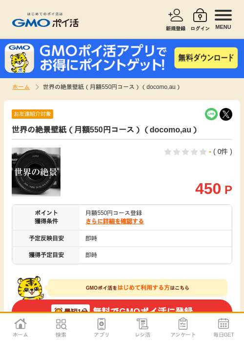 世界の過去最高画像（GMOポイ活・2026年4月6日）