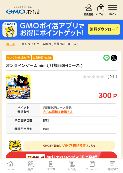 ラインの過去最高画像（GMOポイ活・2026年4月5日）