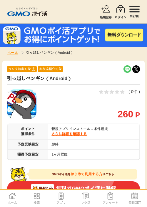 引っ越しぺの過去最高画像（GMOポイ活・2026年4月10日）
