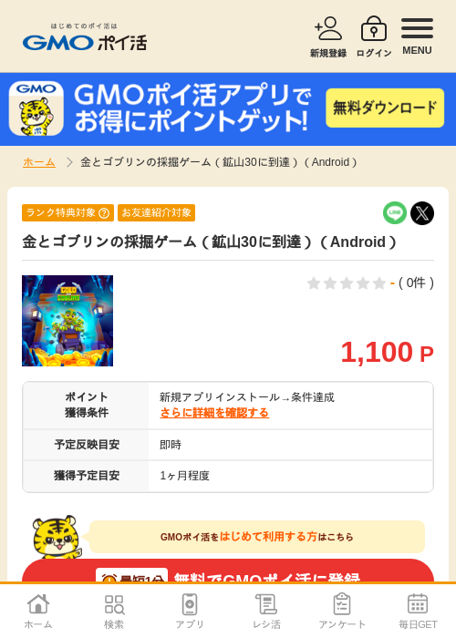 金とゴブリンの採掘ゲームの過去最高画像（GMOポイ活・2026年4月10日）