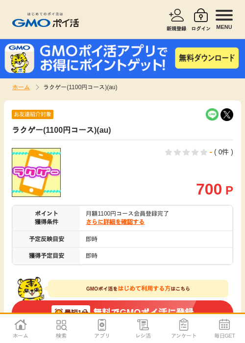 ラグの過去最高画像（GMOポイ活・2026年4月5日）