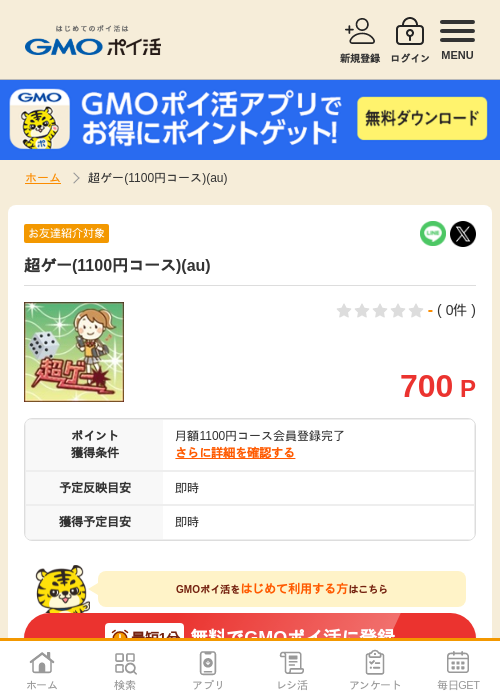 1 1 1 1 1 1 1 1の過去最高画像（GMOポイ活・2026年4月5日）