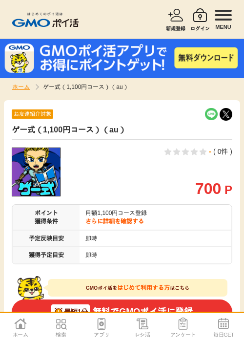 1 1 1 1 1 1 1 1の過去最高画像（GMOポイ活・2026年4月5日）