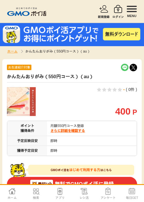 オリの過去最高画像（GMOポイ活・2026年4月5日）
