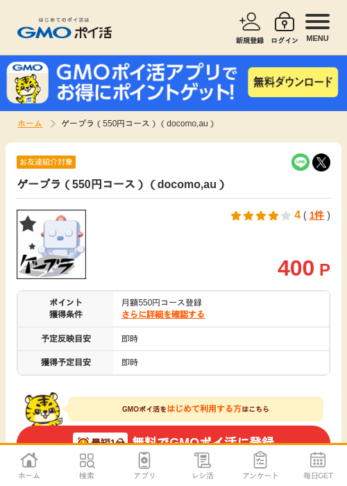 Doの過去最高画像（GMOポイ活・2026年4月5日）