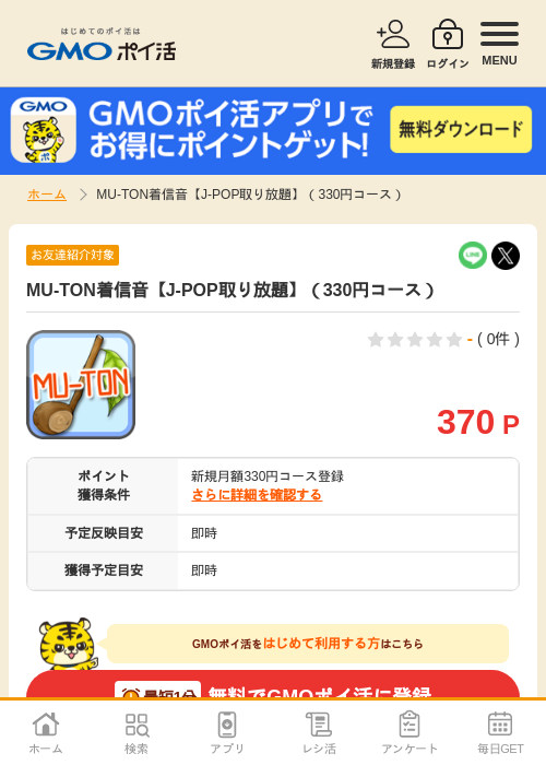 MU-TON着信音の過去最高画像（GMOポイ活・2026年4月5日）
