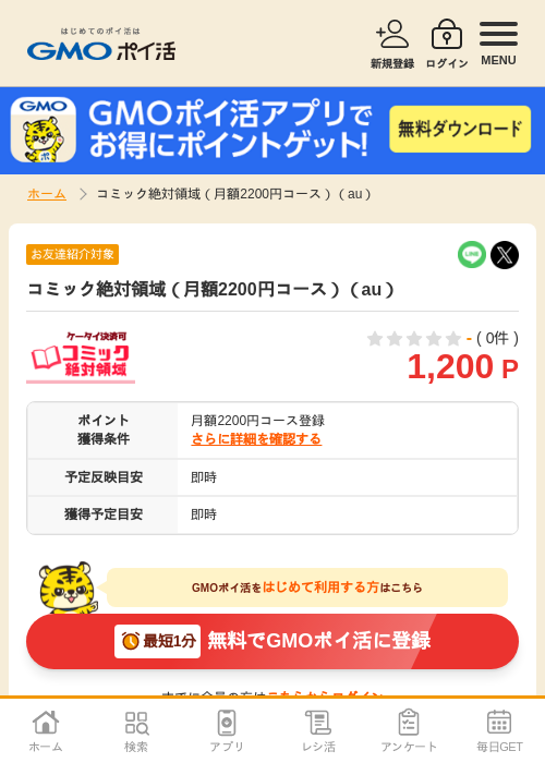月額の過去最高画像（GMOポイ活・2026年4月5日）