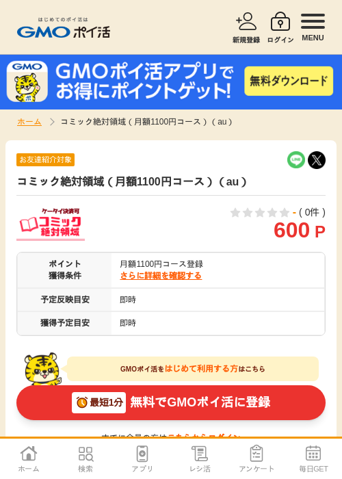 1 1 1 1 1 1 1 1の過去最高画像（GMOポイ活・2026年4月5日）