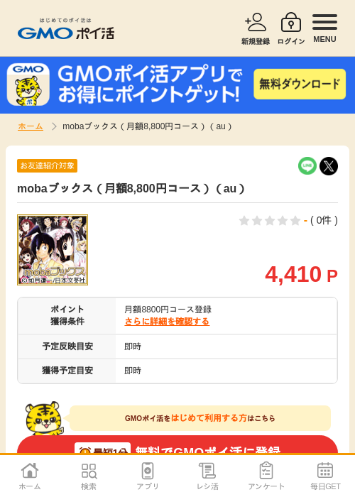 月額の過去最高画像（GMOポイ活・2026年4月5日）