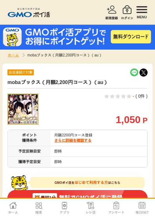 月額の過去最高画像（GMOポイ活・2026年4月5日）