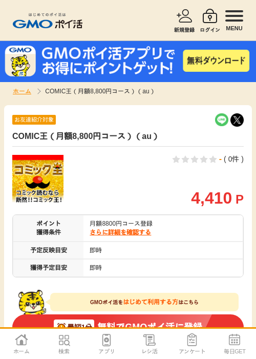 月額の過去最高画像（GMOポイ活・2026年4月5日）
