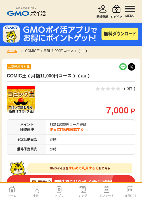 1 1 1 1 1 1 1 1の過去最高画像（GMOポイ活・2026年4月5日）