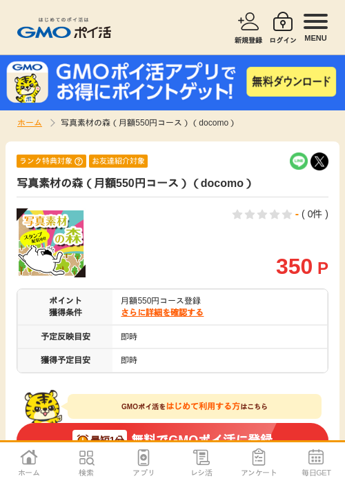 Doの過去最高画像（GMOポイ活・2026年4月5日）