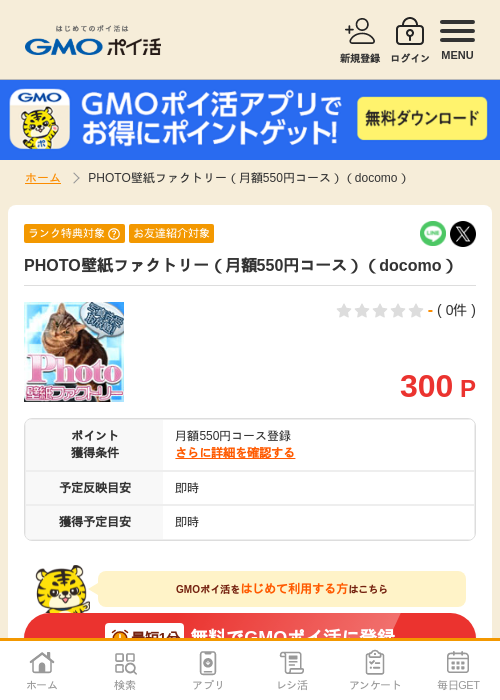 H Mの過去最高画像（GMOポイ活・2026年4月5日）