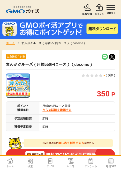Doの過去最高画像（GMOポイ活・2026年4月5日）