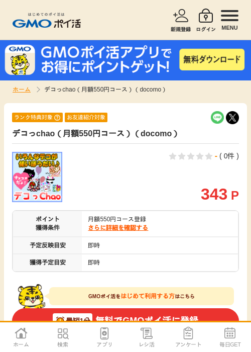H Mの過去最高画像（GMOポイ活・2026年4月5日）