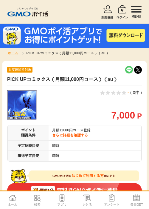 1 1 1 1 1 1 1 1の過去最高画像（GMOポイ活・2026年4月5日）
