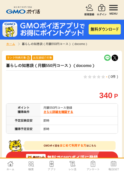 Doの過去最高画像（GMOポイ活・2026年4月5日）