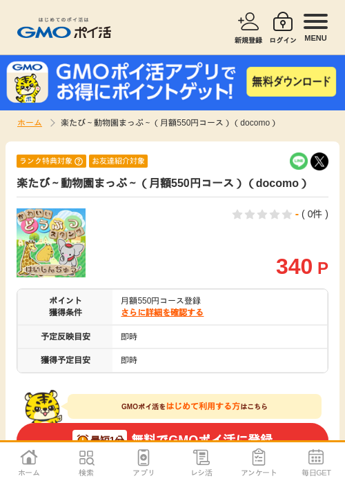 Doの過去最高画像（GMOポイ活・2026年4月5日）