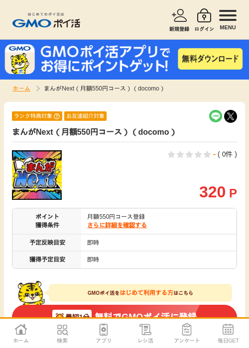 Doの過去最高画像（GMOポイ活・2026年4月5日）