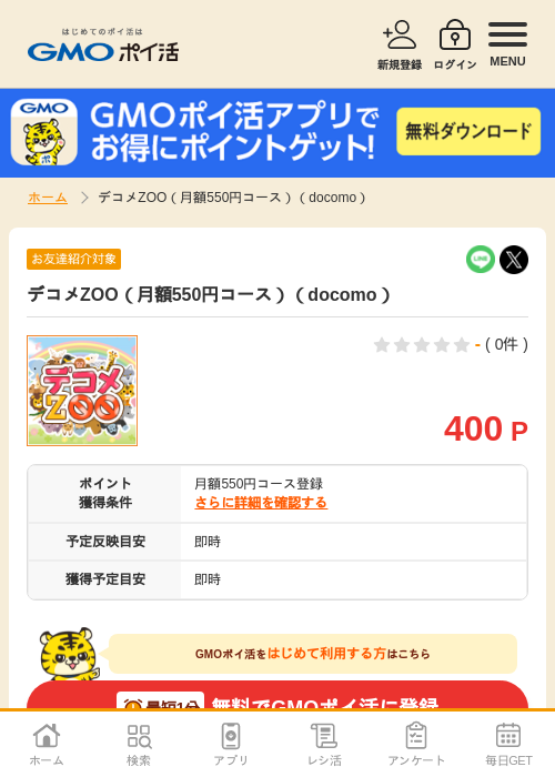 Doの過去最高画像（GMOポイ活・2026年4月5日）