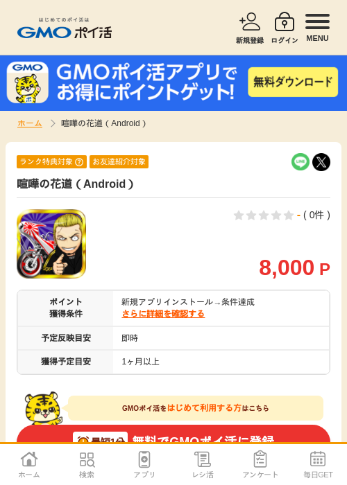 andの過去最高画像（GMOポイ活・2026年4月10日）