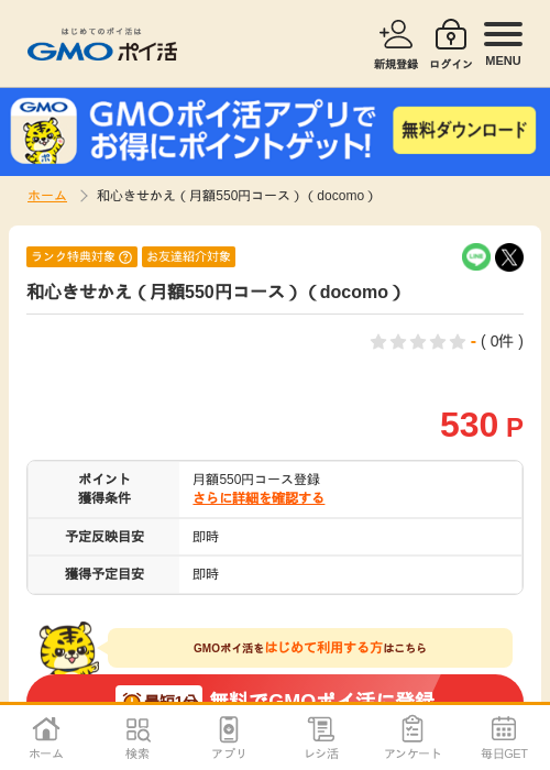 Doの過去最高画像（GMOポイ活・2026年4月5日）