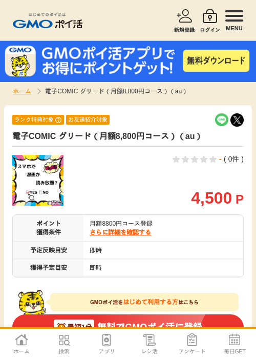 月額の過去最高画像（GMOポイ活・2026年4月5日）