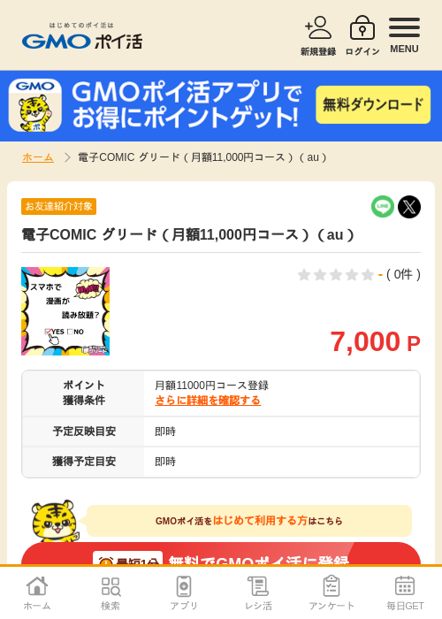 1 1 1 1 1 1 1 1の過去最高画像（GMOポイ活・2026年4月5日）