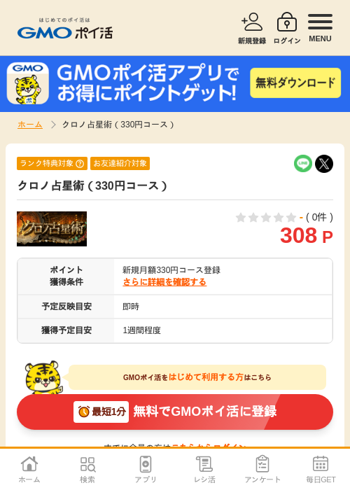 クロノ占星術の過去最高画像（GMOポイ活・2026年4月5日）