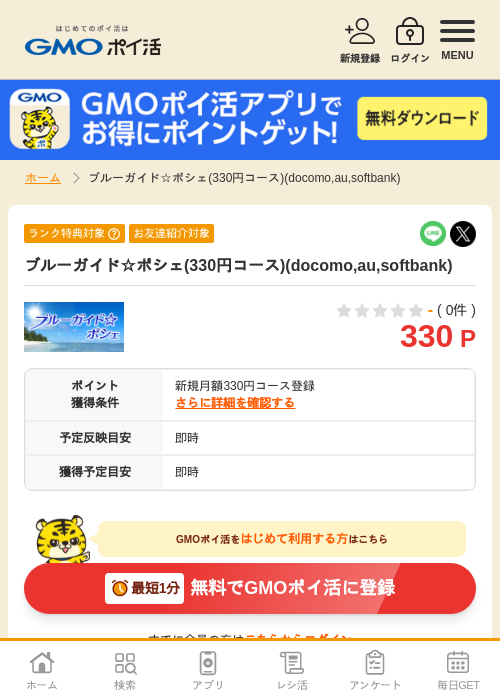 Doの過去最高画像（GMOポイ活・2026年4月5日）