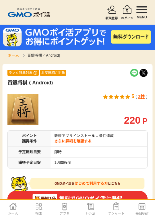 百鍛の過去最高画像（GMOポイ活・2026年4月10日）