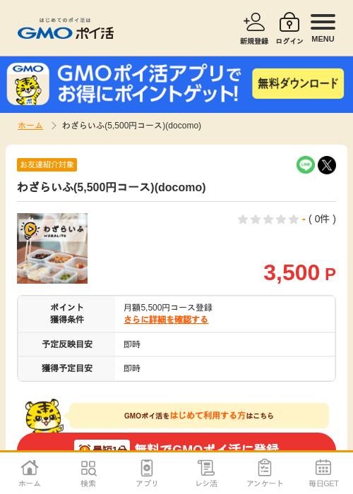 docomの過去最高画像（GMOポイ活・2026年5月2日）