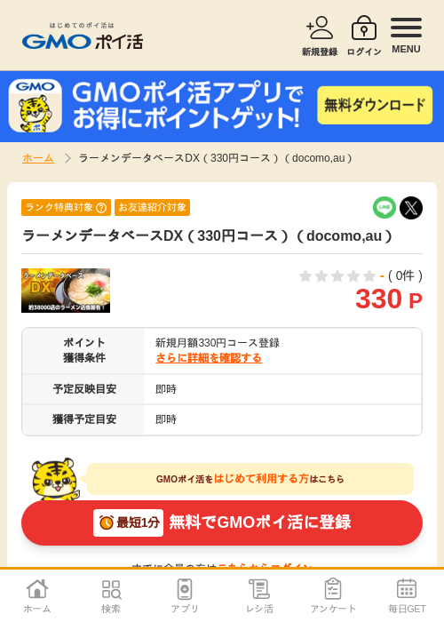 Doの過去最高画像（GMOポイ活・2026年4月5日）
