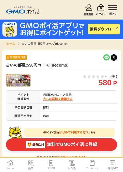 占いの過去最高画像（GMOポイ活・2026年4月5日）
