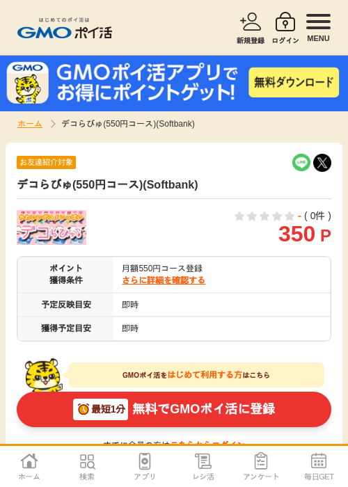 soの過去最高画像（GMOポイ活・2026年4月5日）