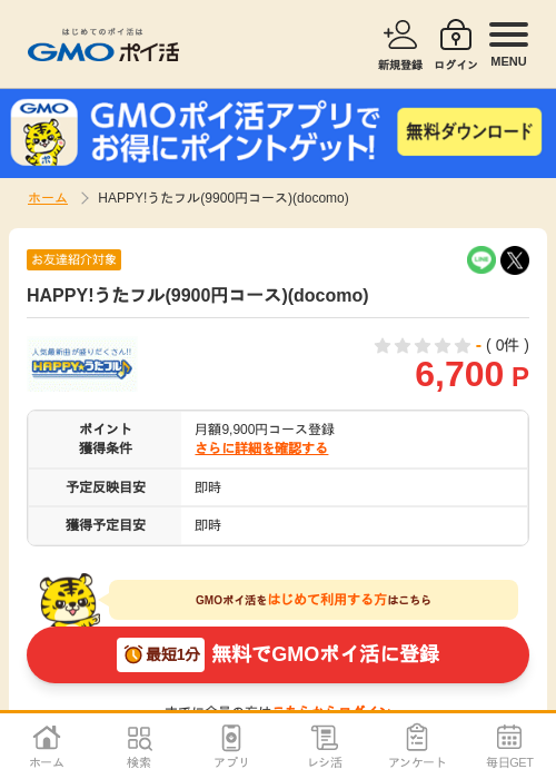 うたの過去最高画像（GMOポイ活・2026年4月10日）