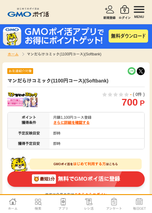 まんだらけの過去最高画像（GMOポイ活・2026年4月5日）