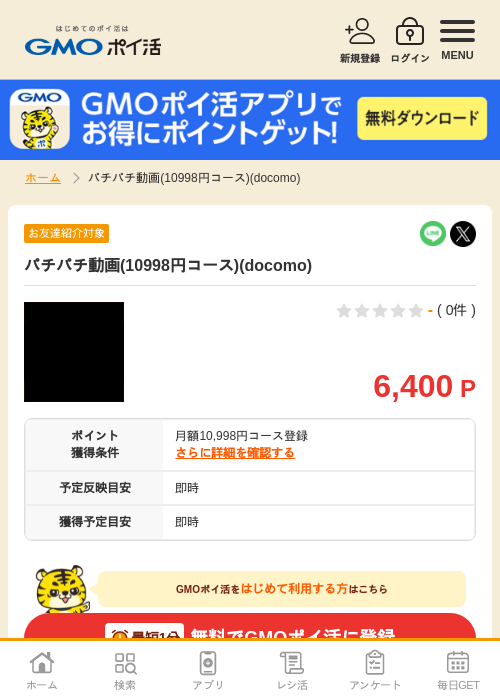 docomの過去最高画像（GMOポイ活・2026年5月2日）