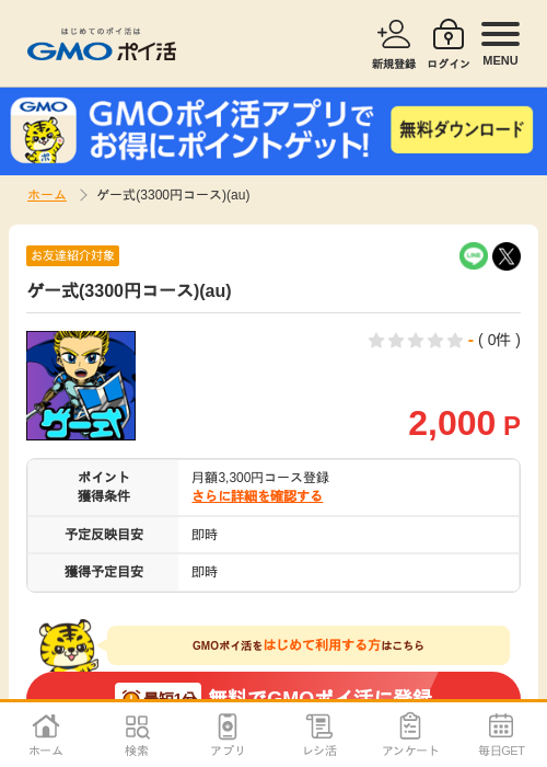 auの過去最高画像（GMOポイ活・2026年4月5日）