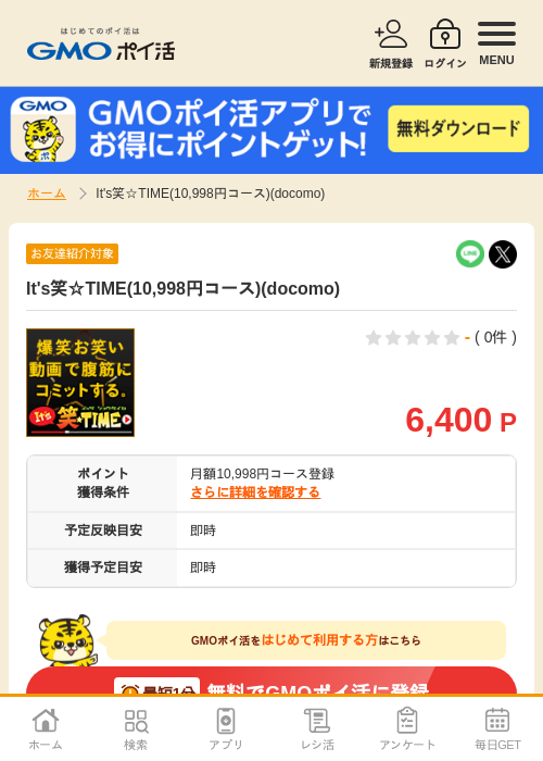 docomの過去最高画像（GMOポイ活・2026年5月2日）
