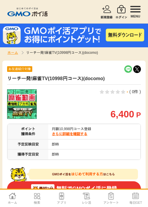 docomの過去最高画像（GMOポイ活・2026年5月2日）