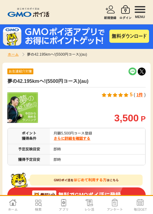 1 1 1 1 1 1 1 1の過去最高画像（GMOポイ活・2026年4月5日）