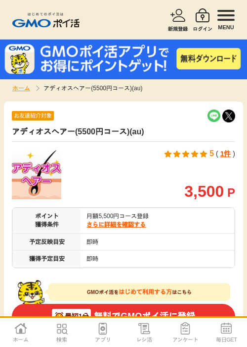 オズの過去最高画像（GMOポイ活・2026年4月5日）