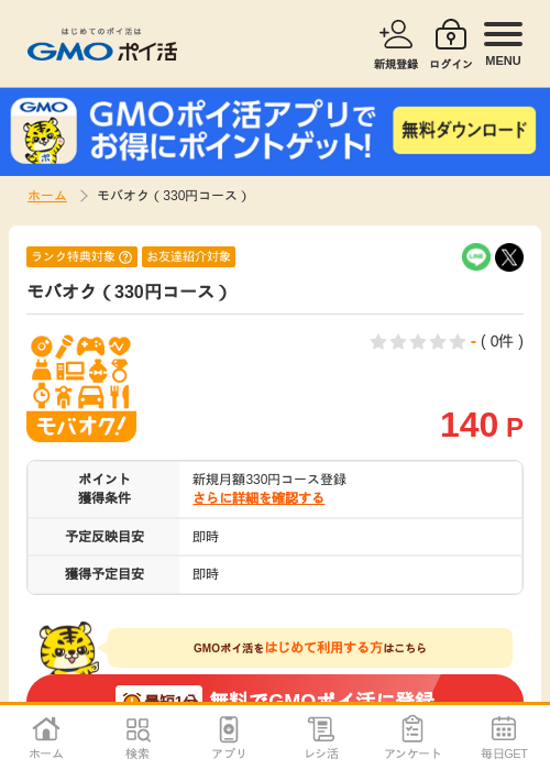 モバの過去最高画像（GMOポイ活・2026年4月5日）