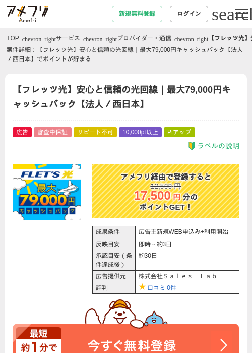 回線の過去最高画像（アメフリ・2026年4月28日）
